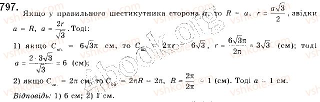 фото задание 797 - § 17. довжина кола. довжина дуги кола - розділ 4. правильні многокутники. довжина кола. площа круга