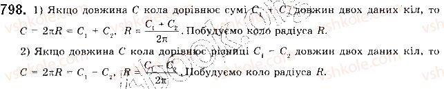 фото задание 798 - § 17. довжина кола. довжина дуги кола - розділ 4. правильні многокутники. довжина кола. площа круга
