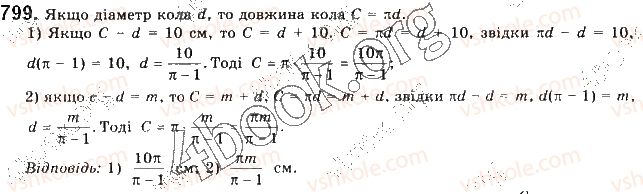 фото задание 799 - § 17. довжина кола. довжина дуги кола - розділ 4. правильні многокутники. довжина кола. площа круга