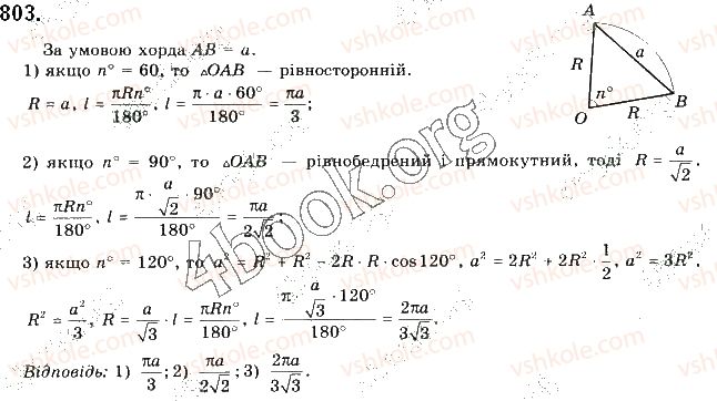 фото задание 803 - § 17. довжина кола. довжина дуги кола - розділ 4. правильні многокутники. довжина кола. площа круга