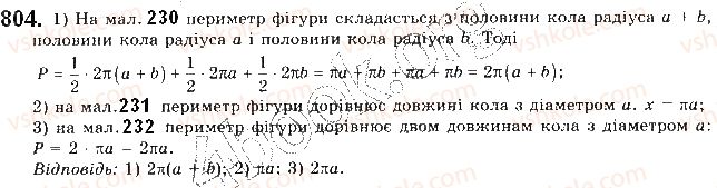 фото задание 804 - § 17. довжина кола. довжина дуги кола - розділ 4. правильні многокутники. довжина кола. площа круга