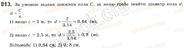 фото задание 813 - § 17. довжина кола. довжина дуги кола - розділ 4. правильні многокутники. довжина кола. площа круга