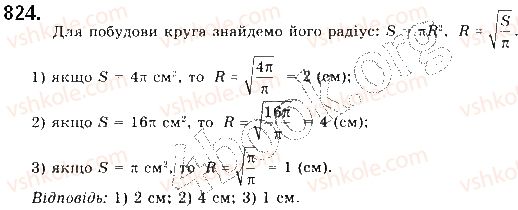 фото задание 824 - § 18. площа круга та його частин - розділ 4. правильні многокутники. довжина кола. площа круга