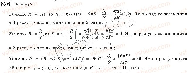 фото задание 826 - § 18. площа круга та його частин - розділ 4. правильні многокутники. довжина кола. площа круга