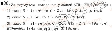 фото задание 838 - § 18. площа круга та його частин - розділ 4. правильні многокутники. довжина кола. площа круга