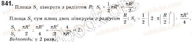 фото задание 841 - § 18. площа круга та його частин - розділ 4. правильні многокутники. довжина кола. площа круга