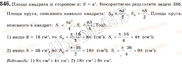 фото задание 846 - § 18. площа круга та його частин - розділ 4. правильні многокутники. довжина кола. площа круга