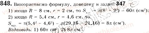 фото задание 848 - § 18. площа круга та його частин - розділ 4. правильні многокутники. довжина кола. площа круга