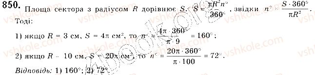 фото задание 850 - § 18. площа круга та його частин - розділ 4. правильні многокутники. довжина кола. площа круга