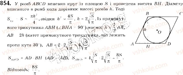 фото задание 854 - § 18. площа круга та його частин - розділ 4. правильні многокутники. довжина кола. площа круга