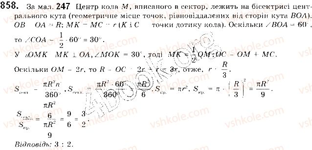 фото задание 858 - § 18. площа круга та його частин - розділ 4. правильні многокутники. довжина кола. площа круга