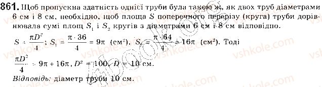 фото задание 861 - § 18. площа круга та його частин - розділ 4. правильні многокутники. довжина кола. площа круга