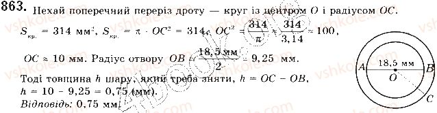 фото задание 863 - § 18. площа круга та його частин - розділ 4. правильні многокутники. довжина кола. площа круга