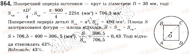 фото задание 864 - § 18. площа круга та його частин - розділ 4. правильні многокутники. довжина кола. площа круга