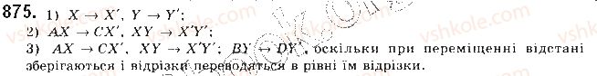 фото задание 875 - § 19. переміщення - розділ 5. геометричні перетворення