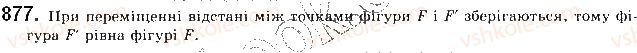 фото задание 877 - § 19. переміщення - розділ 5. геометричні перетворення