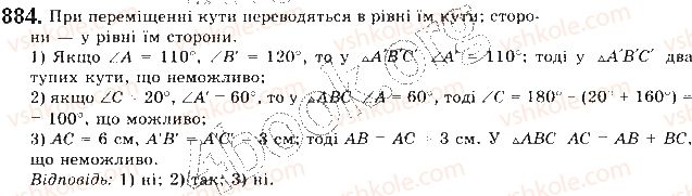 фото задание 884 - § 19. переміщення - розділ 5. геометричні перетворення