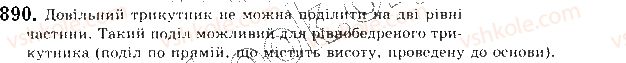 фото задание 890 - § 19. переміщення - розділ 5. геометричні перетворення