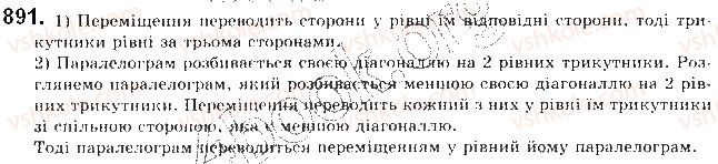 фото задание 891 - § 19. переміщення - розділ 5. геометричні перетворення