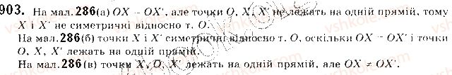 фото задание 903 - § 20. симетрія відносно точки і прямої - розділ 5. геометричні перетворення