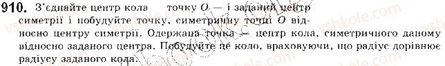 фото задание 910 - § 20. симетрія відносно точки і прямої - розділ 5. геометричні перетворення