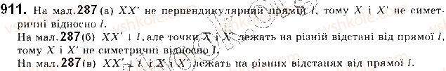 фото задание 911 - § 20. симетрія відносно точки і прямої - розділ 5. геометричні перетворення