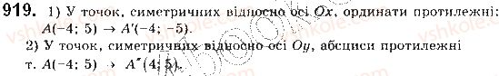 фото задание 919 - § 20. симетрія відносно точки і прямої - розділ 5. геометричні перетворення
