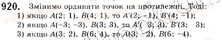 фото задание 920 - § 20. симетрія відносно точки і прямої - розділ 5. геометричні перетворення
