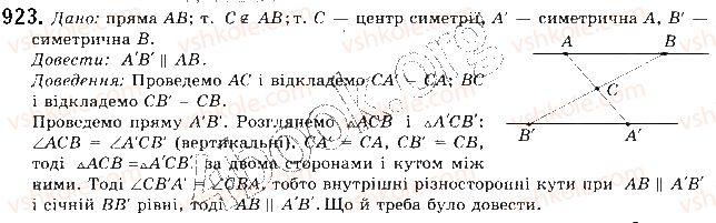 фото задание 923 - § 20. симетрія відносно точки і прямої - розділ 5. геометричні перетворення