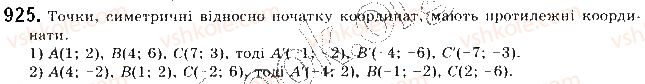 фото задание 925 - § 20. симетрія відносно точки і прямої - розділ 5. геометричні перетворення