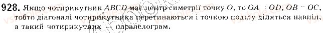 фото задание 928 - § 20. симетрія відносно точки і прямої - розділ 5. геометричні перетворення