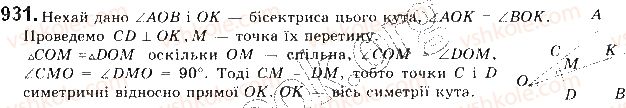 фото задание 931 - § 20. симетрія відносно точки і прямої - розділ 5. геометричні перетворення