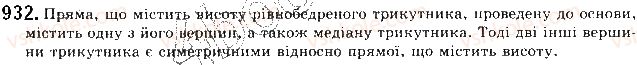 фото задание 932 - § 20. симетрія відносно точки і прямої - розділ 5. геометричні перетворення