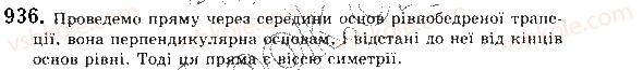 фото задание 936 - § 20. симетрія відносно точки і прямої - розділ 5. геометричні перетворення