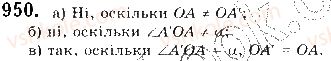 фото задание 950 - § 21. поворот - розділ 5. геометричні перетворення