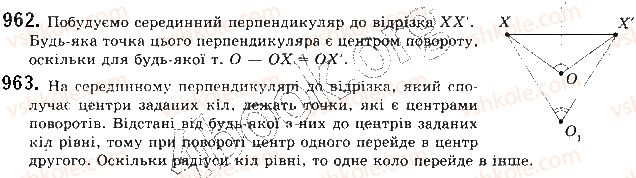 фото задание 962 - § 21. поворот - розділ 5. геометричні перетворення