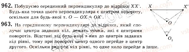 фото задание 963 - § 21. поворот - розділ 5. геометричні перетворення