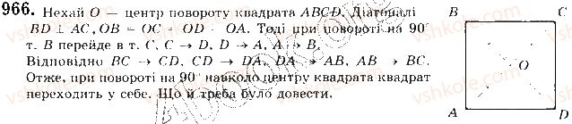 фото задание 966 - § 21. поворот - розділ 5. геометричні перетворення