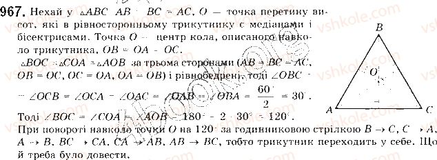 фото задание 967 - § 21. поворот - розділ 5. геометричні перетворення