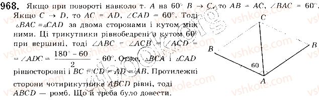 фото задание 968 - § 21. поворот - розділ 5. геометричні перетворення
