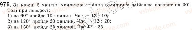 фото задание 976 - § 21. поворот - розділ 5. геометричні перетворення