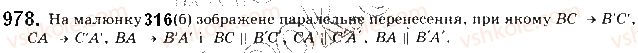 фото задание 978 - § 22. паралельне перенесення - розділ 5. геометричні перетворення