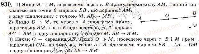 фото задание 980 - § 22. паралельне перенесення - розділ 5. геометричні перетворення