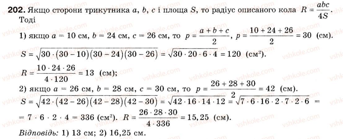 фото задание 202 - § 6. формули площі трикутника - розділ 1. розв'язування трикутників