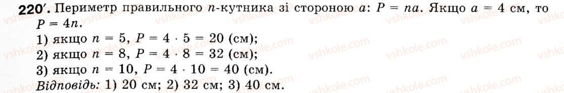 фото задание 220 - § 7. правильні многокутники - розділ 2. правильні многокутники