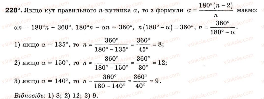 фото задание 228 - § 7. правильні многокутники - розділ 2. правильні многокутники