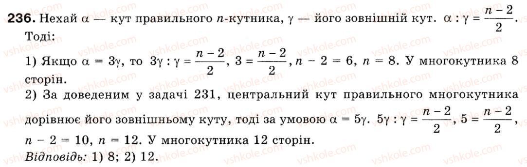 фото задание 236 - § 7. правильні многокутники - розділ 2. правильні многокутники