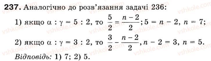 фото задание 237 - § 7. правильні многокутники - розділ 2. правильні многокутники