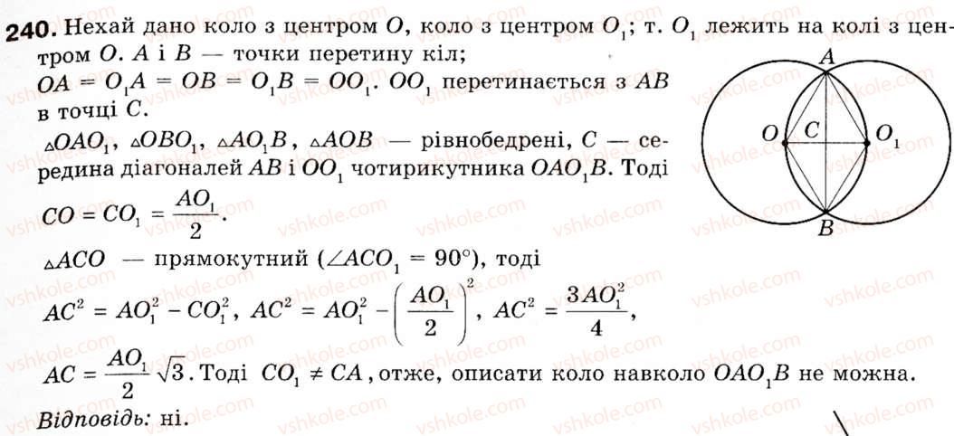 фото задание 240 - § 7. правильні многокутники - розділ 2. правильні многокутники