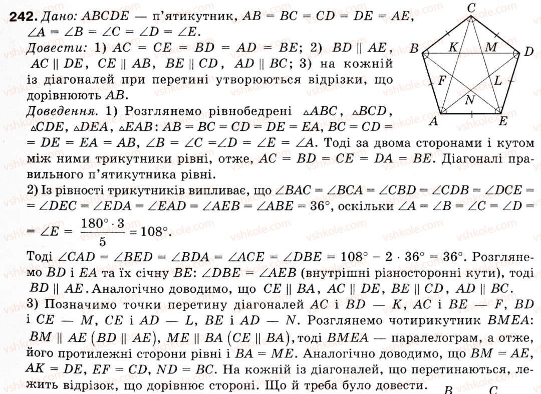 фото задание 242 - § 7. правильні многокутники - розділ 2. правильні многокутники